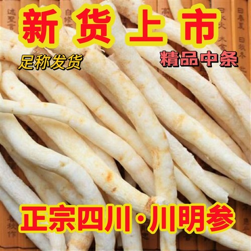 川明参明党参干货四川特产