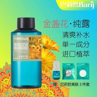 伊朗巴莉哲barij金盏花纯露嫩白提亮控油收缩毛孔500毫升