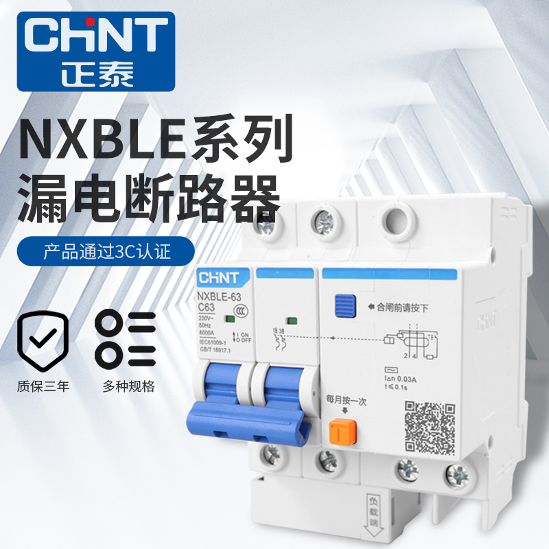 正泰漏电保护开关NXBLE-32/63漏电断路器2P三相带漏电保护32A 62A