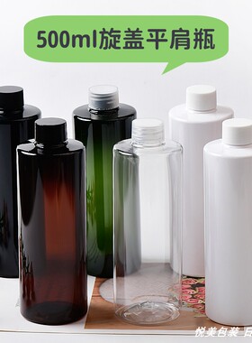 500ml平肩瓶28口径普通旋盖瓶PET塑料瓶乳液瓶化妆品分装瓶厂家