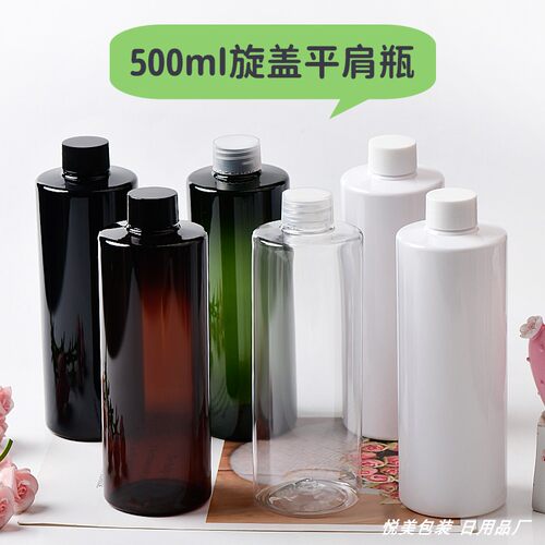 500ml平肩瓶28口径普通旋盖瓶PET塑料瓶乳液瓶化妆品分装瓶厂家