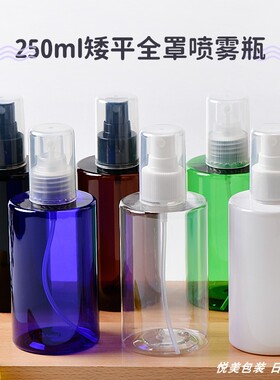 新250ml矮胖款平肩瓶24口径全罩喷头瓶喷雾瓶小喷壶香水细雾喷瓶