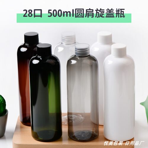 500ml圆肩塑料旋盖瓶口径化妆品