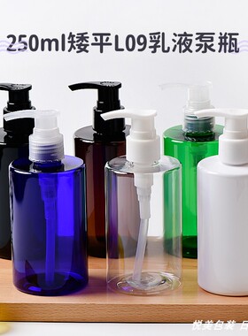 250ml矮平款24口径L09乳液塑料瓶化妆品分装瓶按压泵洗发水瓶