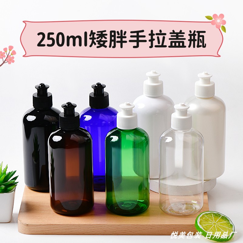 250ml矮胖瓶螺纹手拉盖PET塑料瓶拔拉盖精华液护肤品分装瓶包材