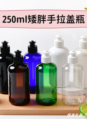 250ml矮胖瓶螺纹手拉盖PET塑料瓶拔拉盖精华液护肤品分装瓶包材