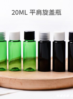 20ml平肩黑色绿色塑料瓶旋盖瓶 试用装瓶PET护肤品迷你小瓶厂家售