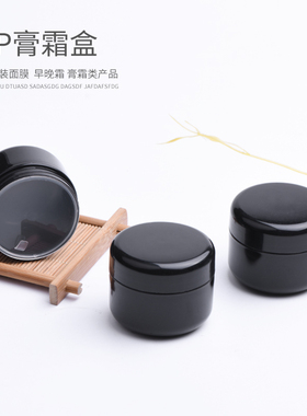 50g克黑色PP膏霜盒空盒子面霜身体乳化妆品便携旅行分装瓶广口瓶