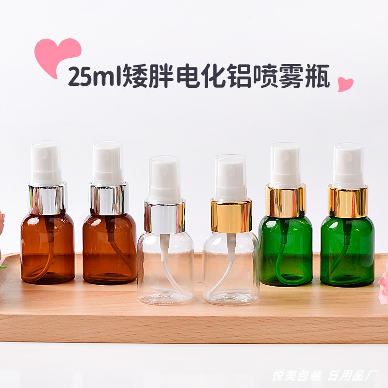 25ml毫升矮胖圆肩瓶电化铝喷头瓶喷雾瓶香水小样品喷雾分装瓶包材
