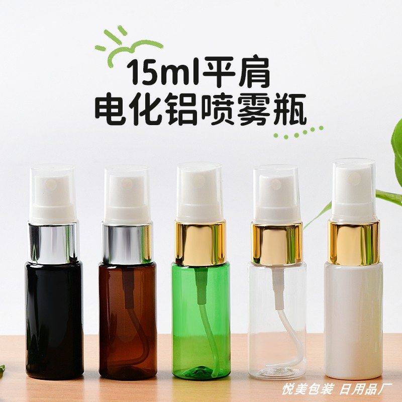 15ml电化铝试用装细雾小样香水瓶