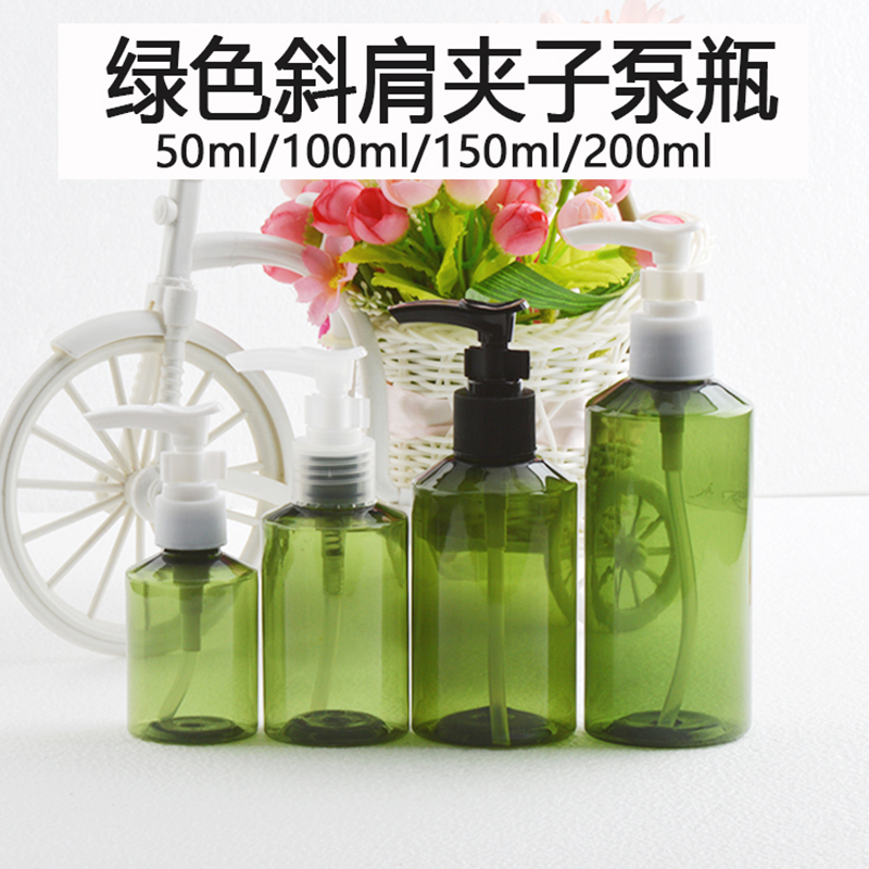 绿色乳液瓶分装瓶化妆品乳液瓶