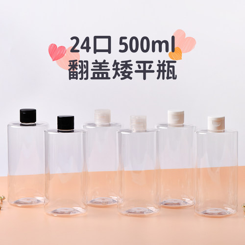 500mlPET矮平款翻盖瓶 蝴蝶盖子 化妆品乳液泵 沐浴露洗手液空瓶