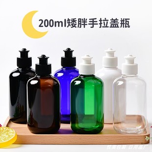 200ml毫升矮胖手拉盖塑料化妆品包装拔拉盖洗发水分装瓶PET乳液瓶
