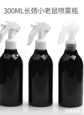300ml毫升长颈黑色瓶配H04小老鼠喷头化妆品包装瓶24/410口径包材