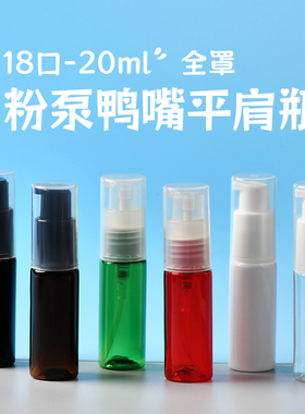 20ml精华液便携旅行分装瓶