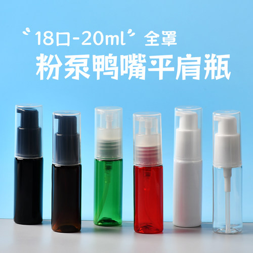 20ml精华液便携旅行分装瓶