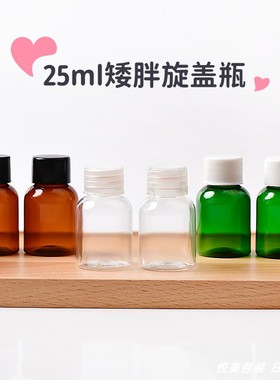 25ML毫升矮胖旋盖瓶绿色精油瓶化妆品分装瓶小样瓶螺旋盖带内塞