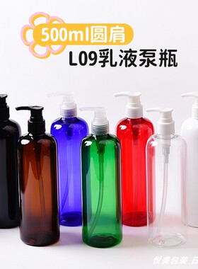 500ml按压式圆肩洗发水乳液泵瓶