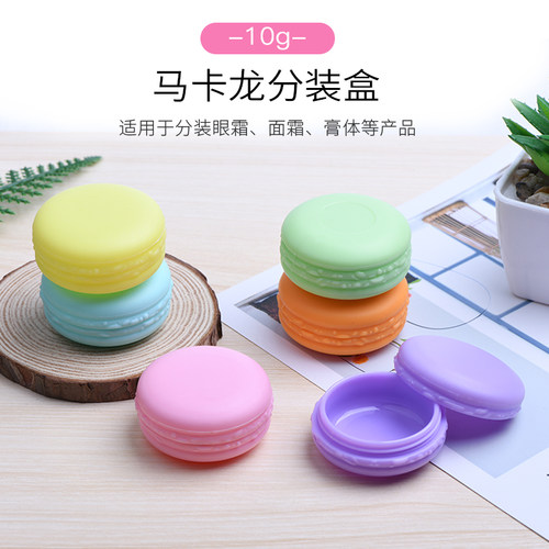 10克彩色马卡龙膏霜盒乳液塑料