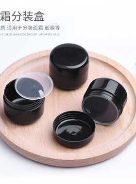 50g克黑色PP膏霜盒 避光药膏芦荟胶化妆品便携旅行分装罐厂家直销