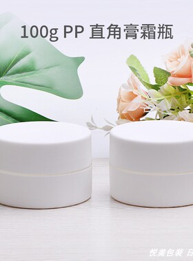 309款100g克PP直角白色膏霜盒面膜盒面霜盒包装品分装盒工厂直售