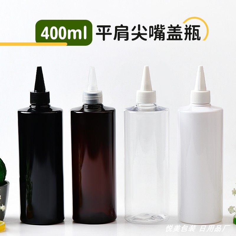 400ml毫升平肩尖嘴盖瓶化妆品乳液分装瓶塑料调味瓶颜料瓶塑料pet