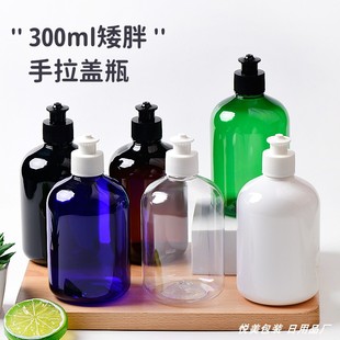 新品300ml毫升矮胖款PET塑料手拉盖瓶PET塑料瓶拔拉盖乳液分装瓶