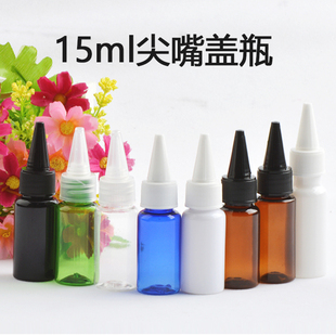 15ML毫升尖嘴盖瓶化妆品小样分装 塑料空瓶18口径储物瓶包材PET