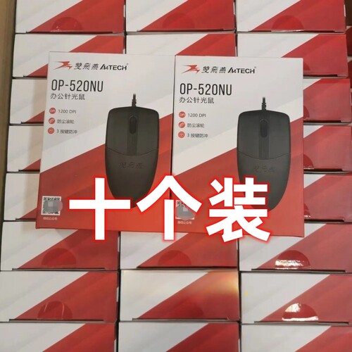 拍一发十原装正品双飞燕OP520U鼠标台式机笔记本通用办公