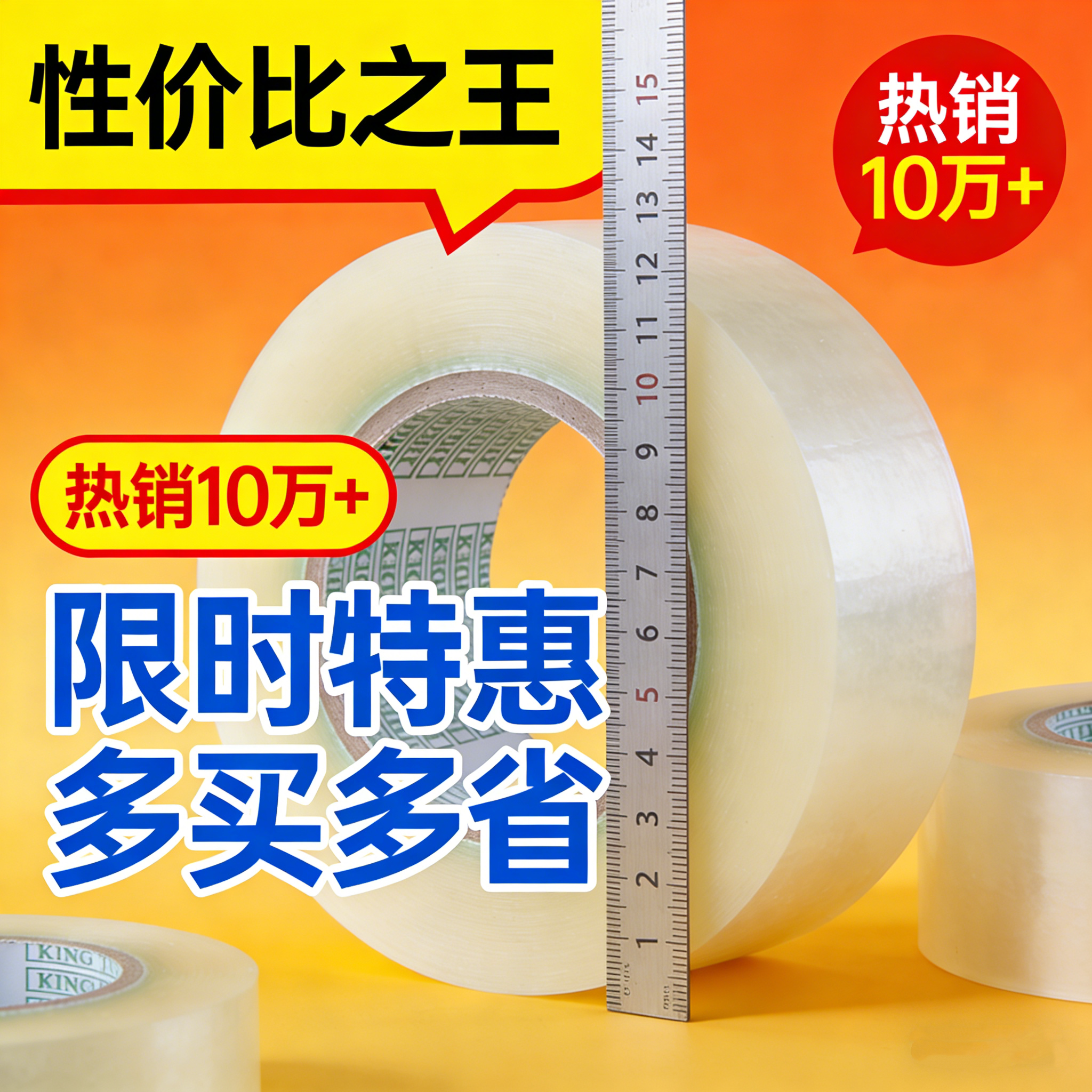 强力封箱物流快递打包透明胶带4.5.5.6cm粘性强不易断胶纸大胶布