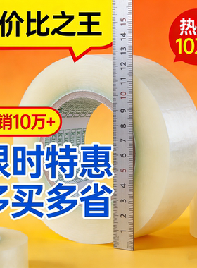 强力封箱物流快递打包透明胶带4.5.5.6cm粘性强不易断胶纸大胶布