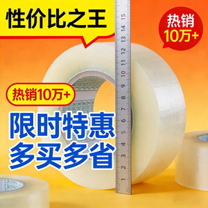 强力封箱物流快递打包透明胶带4.5.5.6cm粘性强不易断胶纸大胶布
