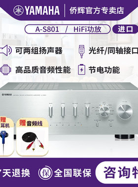 Yamaha/雅马哈 A-S801 HIFI高保真纯功放HIFI立体声专业发烧功放