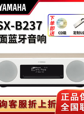 Yamaha/雅马哈 TSX-B237 台式CD音响收音一体机进口家用蓝牙音箱