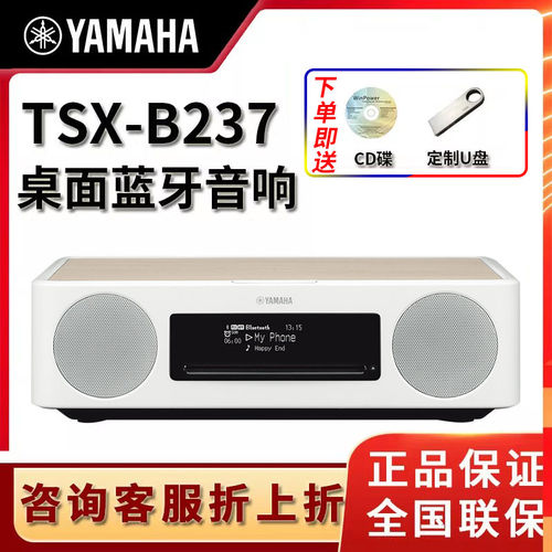 一体式雅马哈CD蓝牙音箱