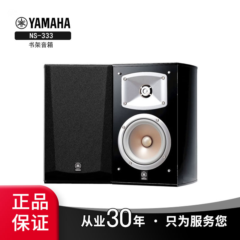 Yamaha/雅马哈 NS-333家庭影院 书架音箱 环绕音响 钢琴烤漆