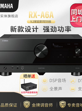 Yamaha/雅马哈 RX-A6A 家庭影院功放机杜比全景声9.2DTSX全景声HD