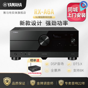 Yamaha/雅马哈 RX-A6A 家庭影院功放机杜比全景声9.2DTSX全景声HD