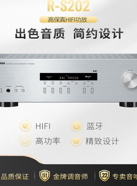 Yamaha/雅马哈 R-S202 功放HIFI立体声2.0无线蓝牙家用大功率收音