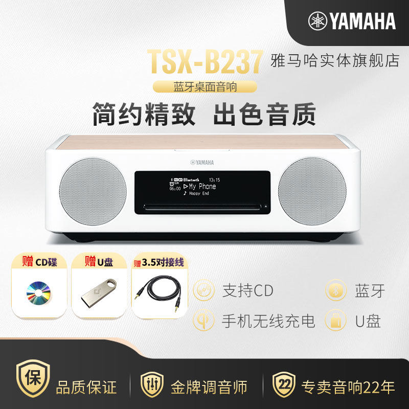 Yamaha/雅马哈 TSX-B237 台式CD音响收音一体机进口家用蓝牙音箱