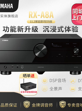 Yamaha/雅马哈 RX-A8A数字11.2声道家庭影院大功率功放杜比全景声