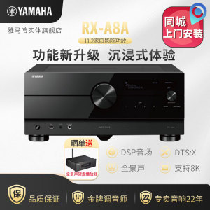 Yamaha/雅马哈 RX-A8A数字11.2声道家庭影院大功率功放杜比全景声