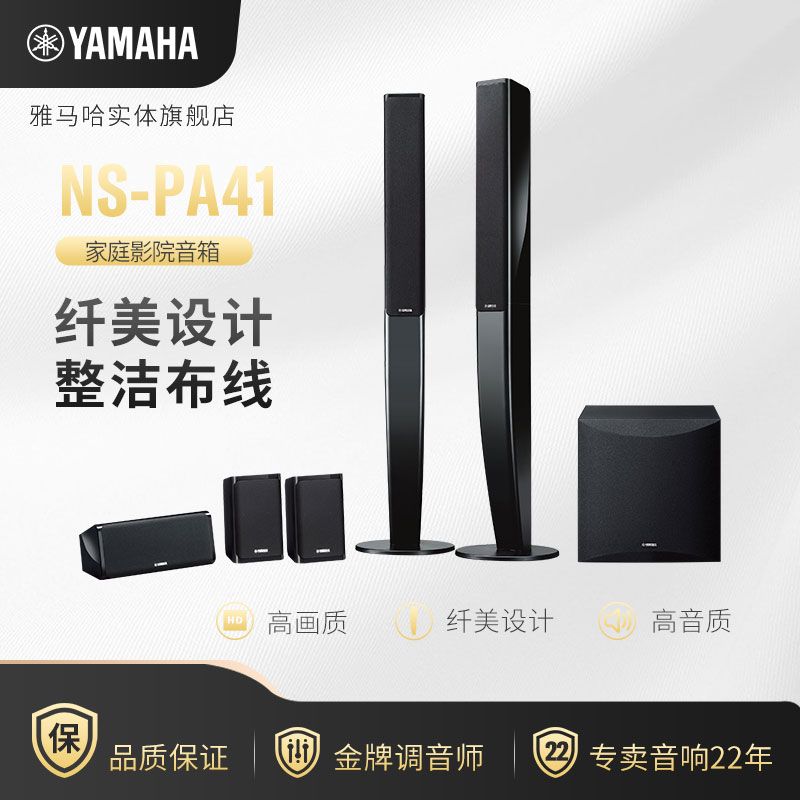 进口Yamaha/雅马哈 NS-PA41家庭影院音响5.1音箱套