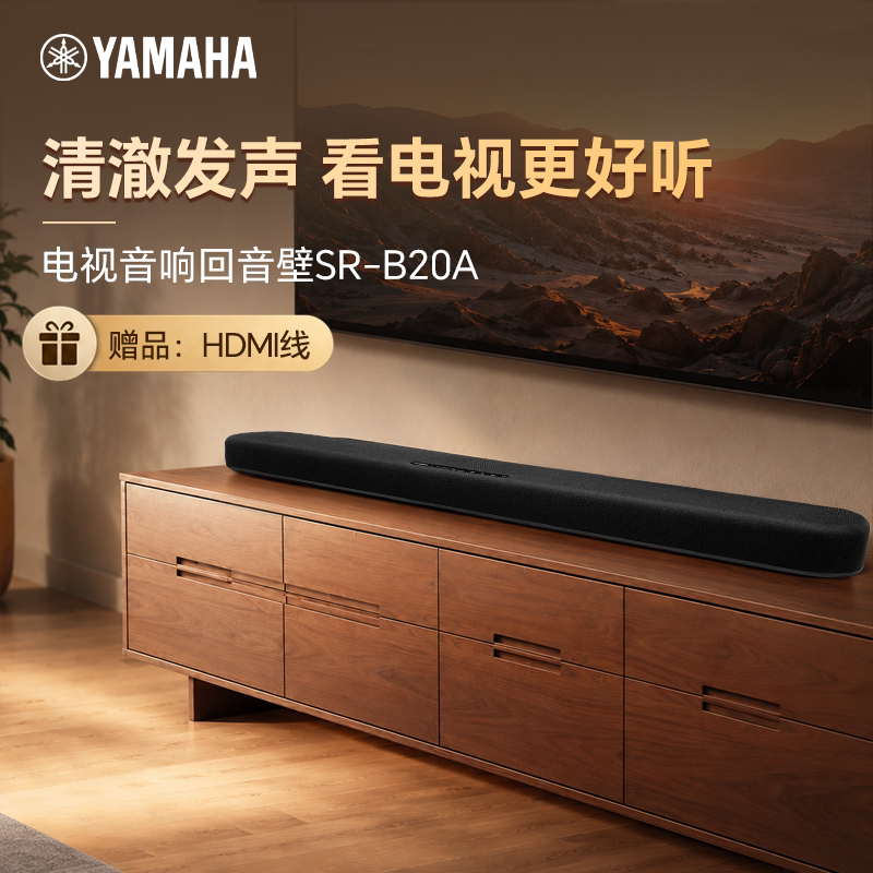Yamaha/雅马哈SR-B20A电视5.1环绕杜比回音壁音响箱蓝牙客厅影院