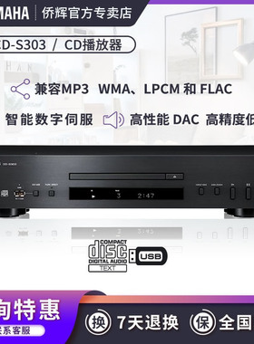 Yamaha/雅马哈 CD-S303 纯CD机播放器 HIFI高保真J家用发烧级光盘