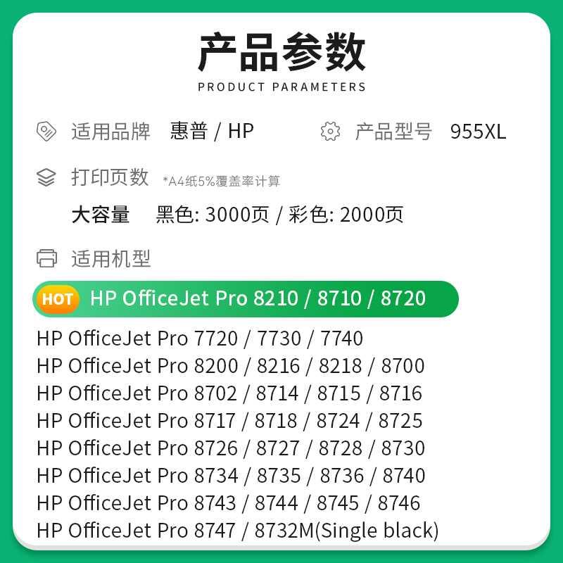 适用惠普955墨盒Officejet Pro 7720 7730打印机墨水7740 8210 82