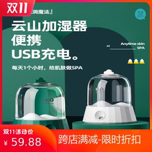 云山加湿器充电款 迷你桌面补水仪雾化器办公家用加湿器礼品定制款