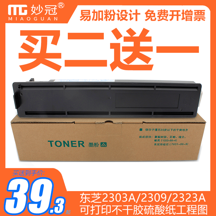 妙冠适用东芝2303A粉盒 T-2309C 2303AM 2309A碳粉2803AM打印复印一体机墨粉e-STUDIO 2809A墨盒 墨粉t2309|ruв категории офисное оборудование/расходные материалы/соответствующие услуги, тонер - картридж расходных материалов класса, тонер/тонер - от Buy2taobao.com для оказания профессиональной услуги покупки агента Taobao