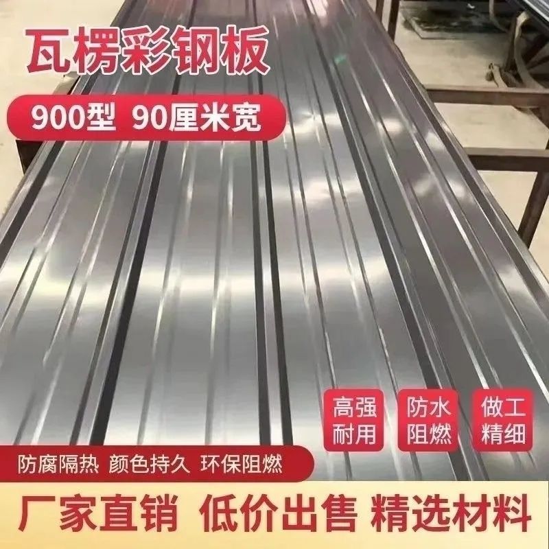 0.5毫米厚灰色彩钢瓦90宽瓦楞板铁皮瓦阳台房顶车棚板工地围挡板