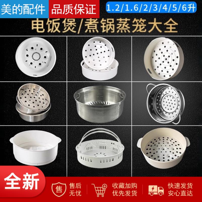 适用美的电饭煲蒸笼1.2小熊电煮锅304不锈钢蒸格适配苏泊尔球釜